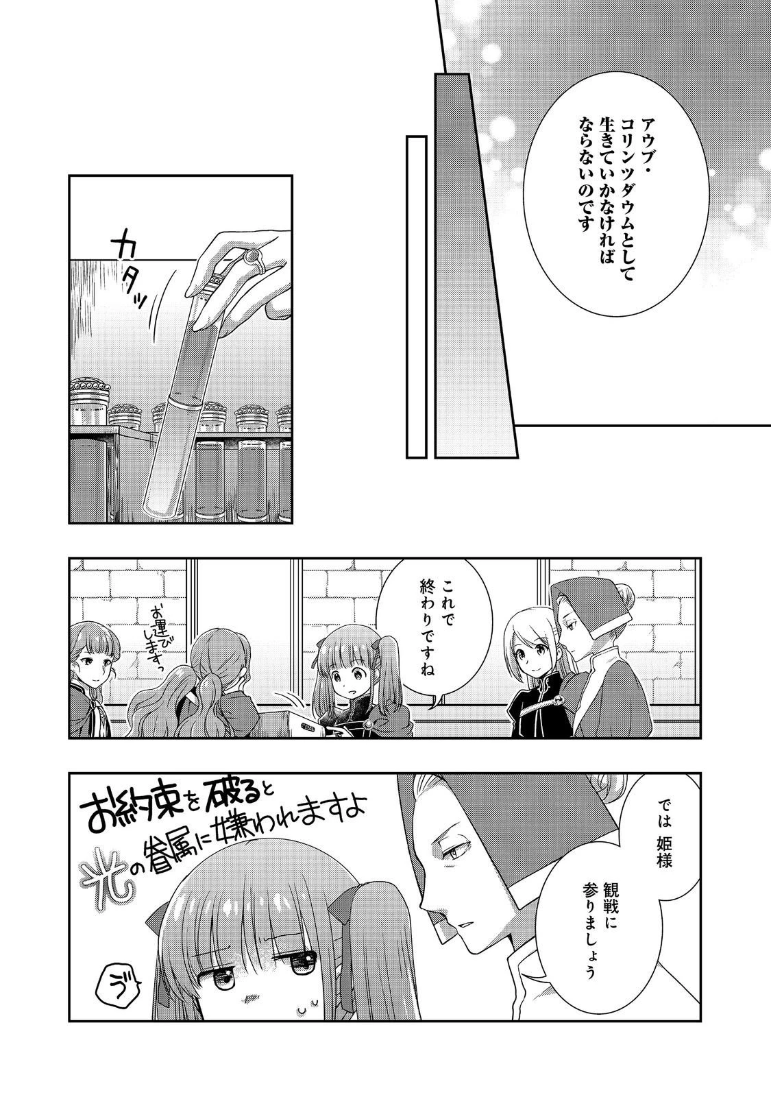 本好きの下剋上 ～ハンネローレの貴族院五年生～ 「恋してみたいお姫様」 第2話 - 28