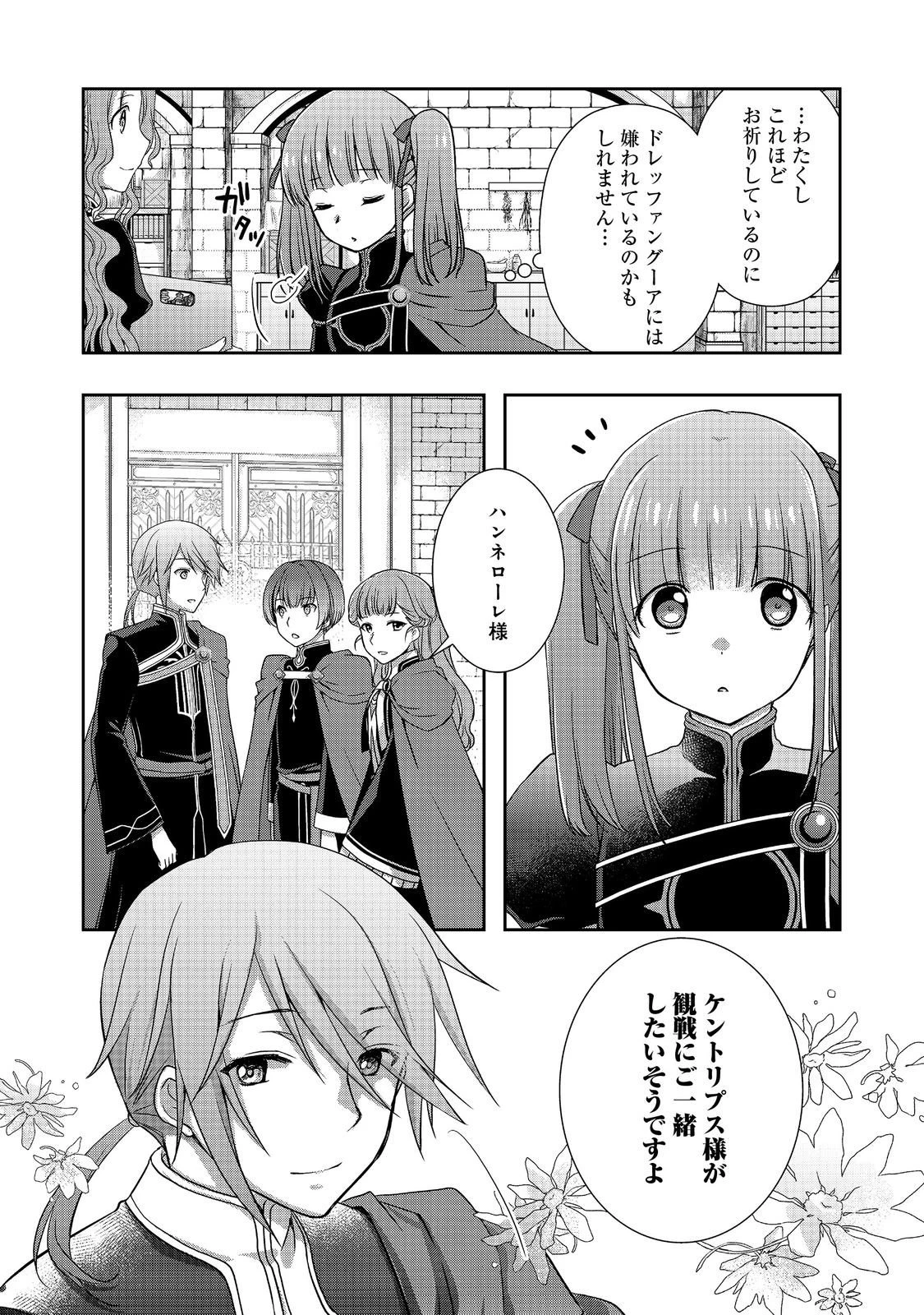 本好きの下剋上 ～ハンネローレの貴族院五年生～ 「恋してみたいお姫様」 第2話 - 29