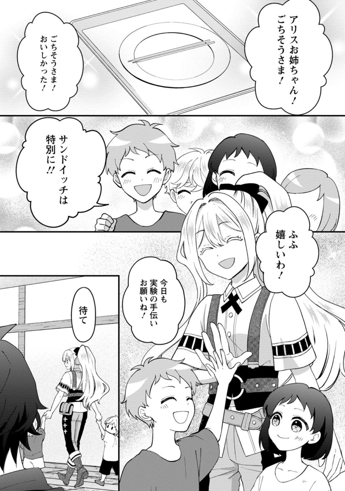 流刑地公爵妻の魔法改革 ハズレ光属性だけど前世知識でお役立ち 第6話 - 3