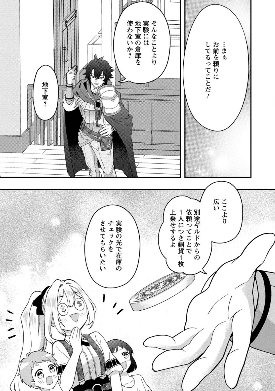 流刑地公爵妻の魔法改革 ハズレ光属性だけど前世知識でお役立ち 第6話 - 7