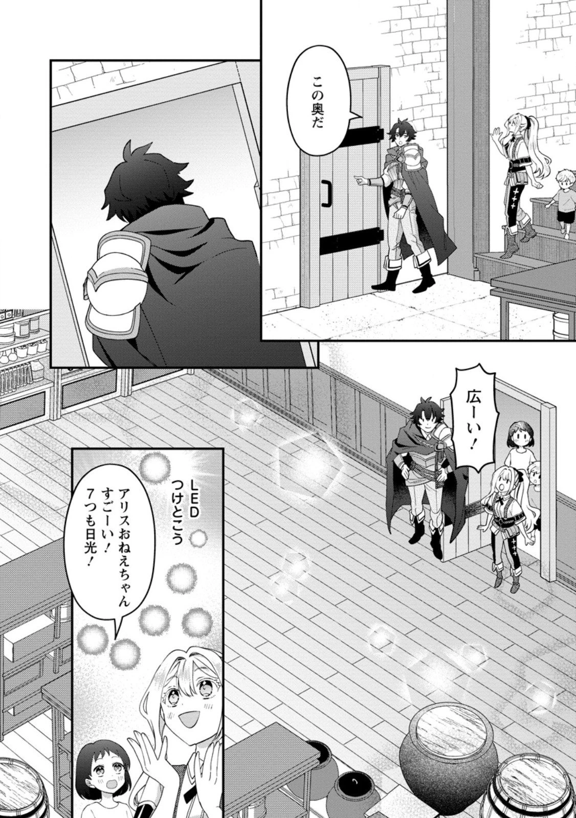 流刑地公爵妻の魔法改革 ハズレ光属性だけど前世知識でお役立ち 第6話 - 8