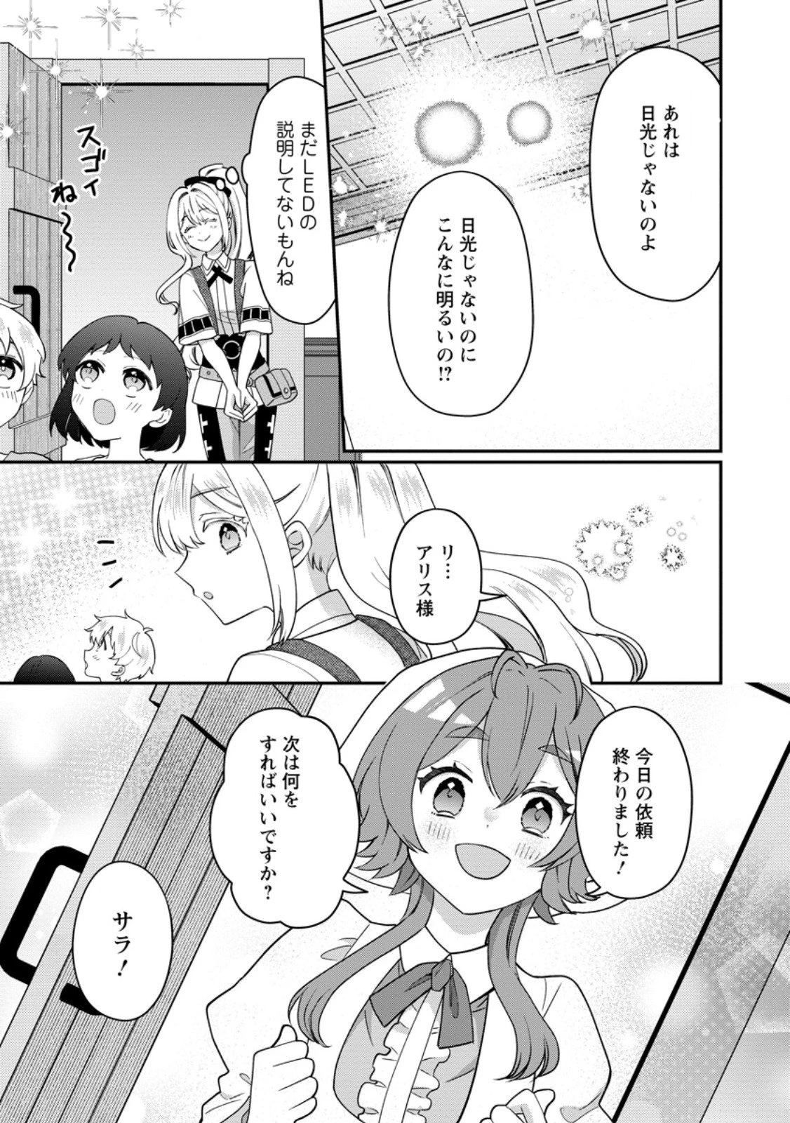 流刑地公爵妻の魔法改革 ハズレ光属性だけど前世知識でお役立ち 第6話 - 9