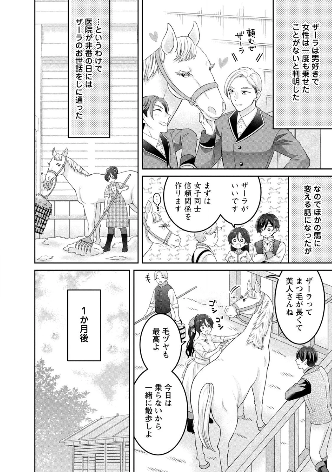 前世の記憶を取り戻したので最愛の夫と離縁します～悪女と評判でしたが天才治癒師として開花したら、なぜか聖女が自爆しました～ 第5.2話 - 8