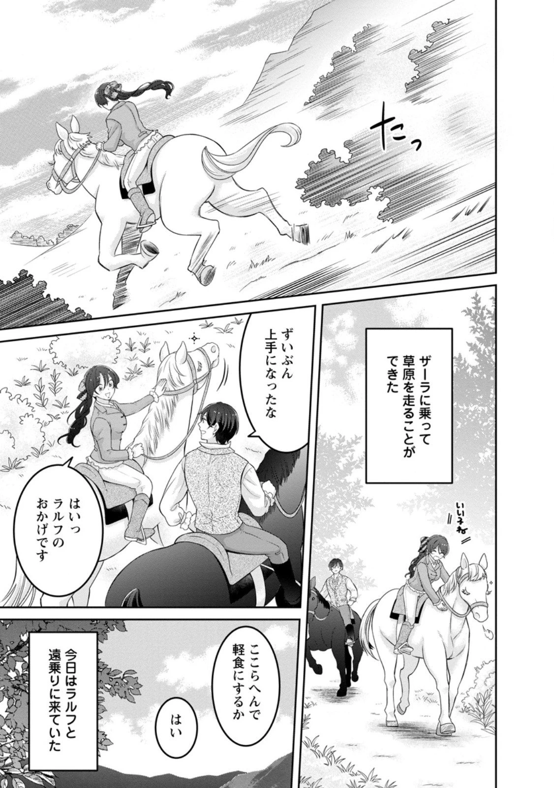 前世の記憶を取り戻したので最愛の夫と離縁します～悪女と評判でしたが天才治癒師として開花したら、なぜか聖女が自爆しました～ 第5.2話 - 9