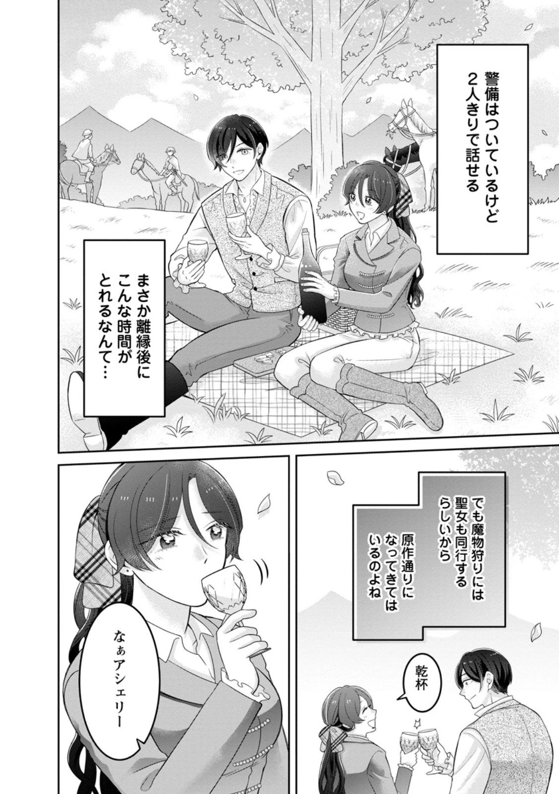 前世の記憶を取り戻したので最愛の夫と離縁します～悪女と評判でしたが天才治癒師として開花したら、なぜか聖女が自爆しました～ 第5.2話 - 10