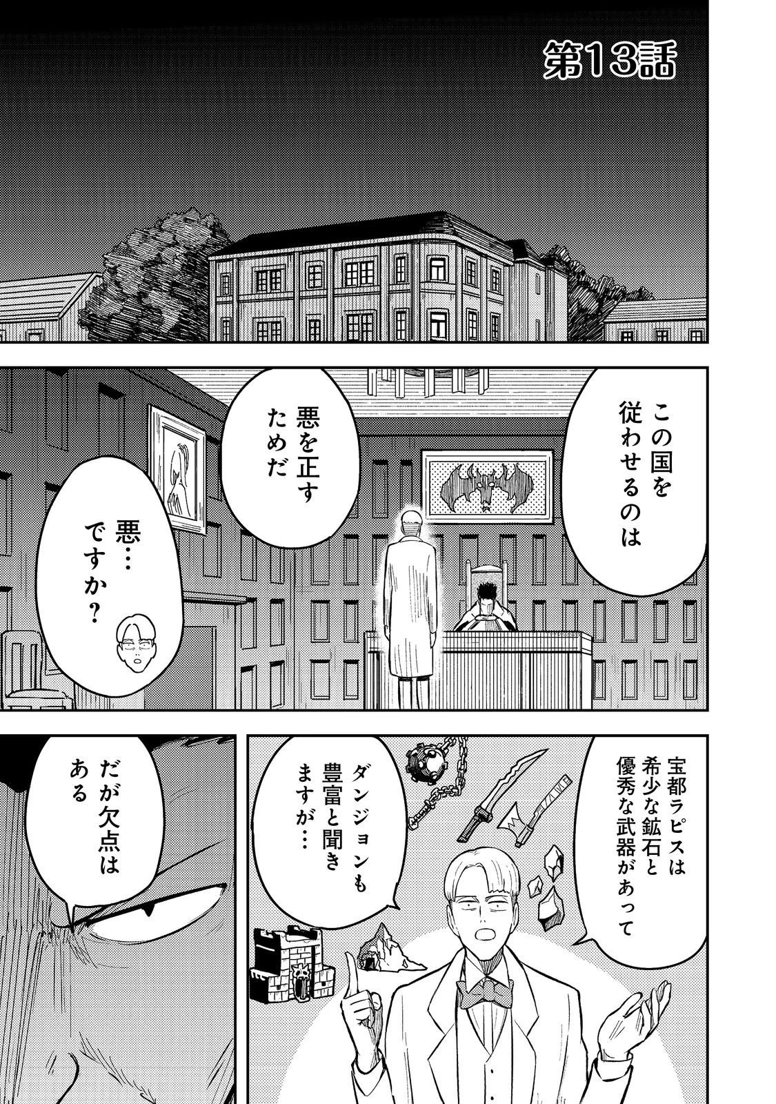 王都ワンオペゴーレムマスター。まさかの追放!?～自由の身になったので弟子の美人勇者たちと一緒に最強ゴーレム作ります。戻ってこいと言われてももう知らん!～@COMIC 第13話 - 1