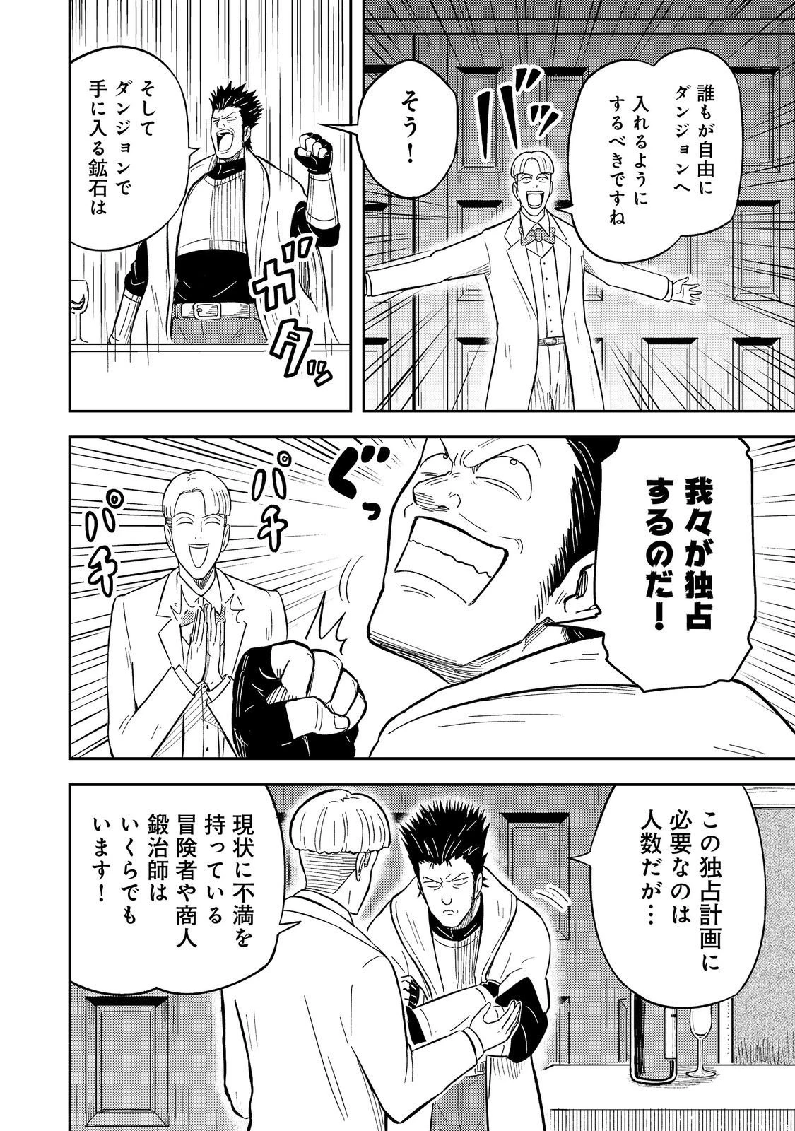 王都ワンオペゴーレムマスター。まさかの追放!?～自由の身になったので弟子の美人勇者たちと一緒に最強ゴーレム作ります。戻ってこいと言われてももう知らん!～@COMIC 第13話 - 4