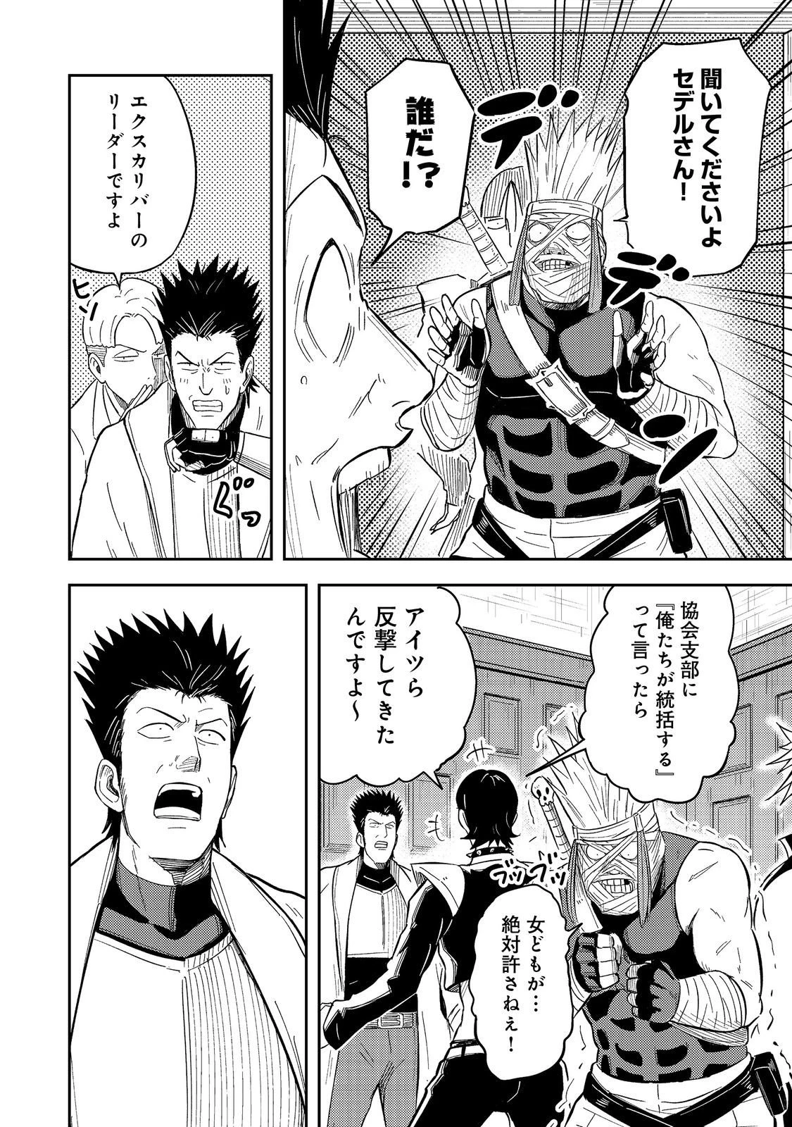 王都ワンオペゴーレムマスター。まさかの追放!?～自由の身になったので弟子の美人勇者たちと一緒に最強ゴーレム作ります。戻ってこいと言われてももう知らん!～@COMIC 第13話 - 6