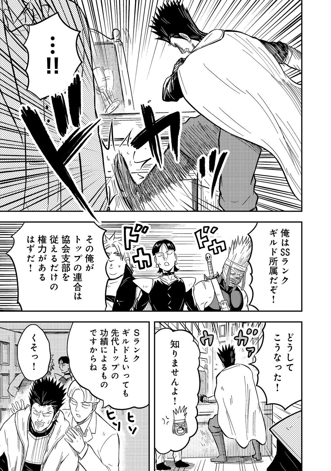 王都ワンオペゴーレムマスター。まさかの追放!?～自由の身になったので弟子の美人勇者たちと一緒に最強ゴーレム作ります。戻ってこいと言われてももう知らん!～@COMIC 第13話 - 7