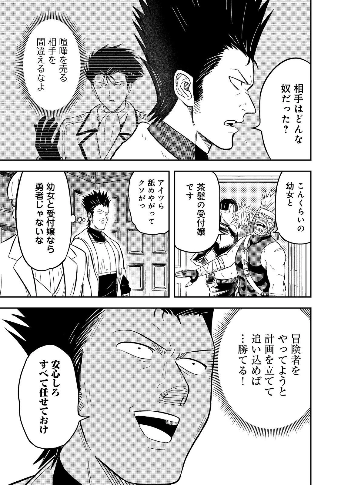 王都ワンオペゴーレムマスター。まさかの追放!?～自由の身になったので弟子の美人勇者たちと一緒に最強ゴーレム作ります。戻ってこいと言われてももう知らん!～@COMIC 第13話 - 9