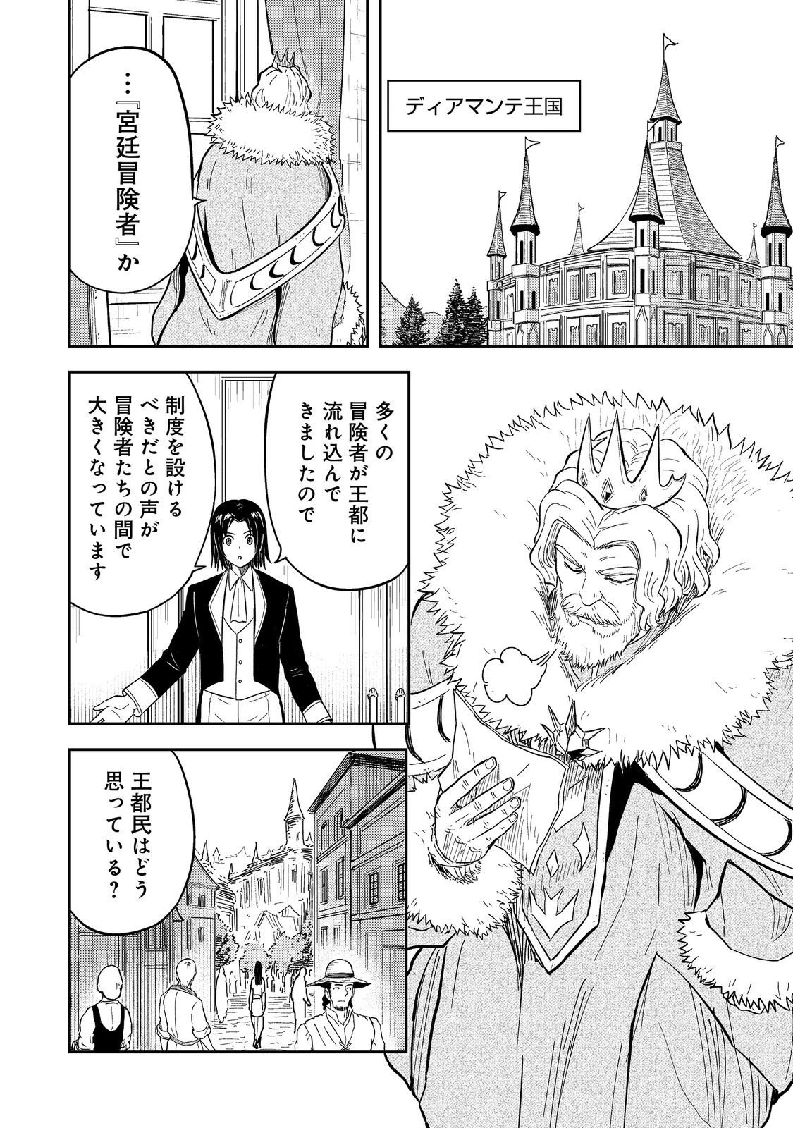 王都ワンオペゴーレムマスター。まさかの追放!?～自由の身になったので弟子の美人勇者たちと一緒に最強ゴーレム作ります。戻ってこいと言われてももう知らん!～@COMIC 第13話 - 10