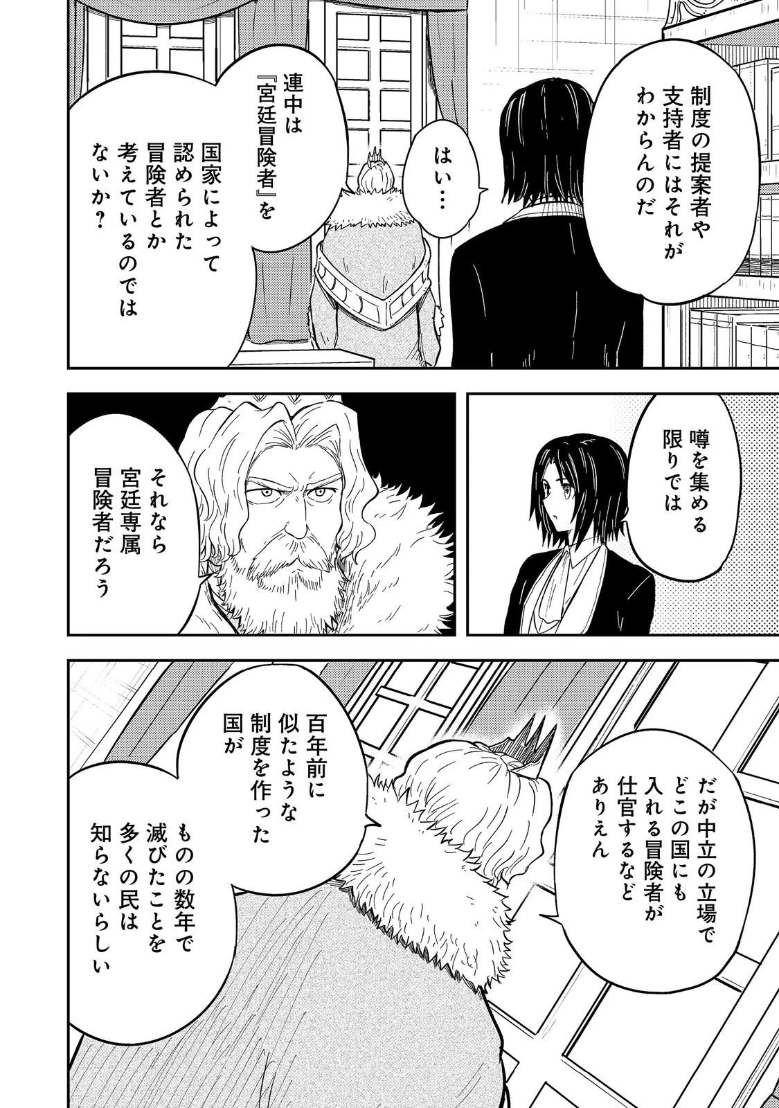 王都ワンオペゴーレムマスター。まさかの追放!?～自由の身になったので弟子の美人勇者たちと一緒に最強ゴーレム作ります。戻ってこいと言われてももう知らん!～@COMIC 第13話 - 12