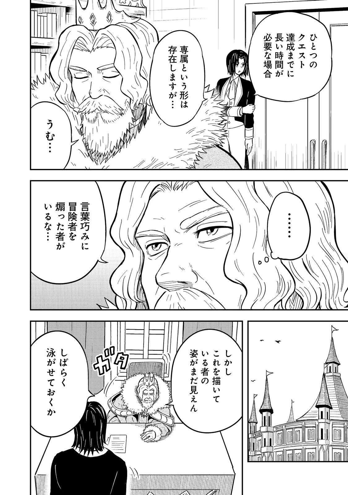 王都ワンオペゴーレムマスター。まさかの追放!?～自由の身になったので弟子の美人勇者たちと一緒に最強ゴーレム作ります。戻ってこいと言われてももう知らん!～@COMIC 第13話 - 14