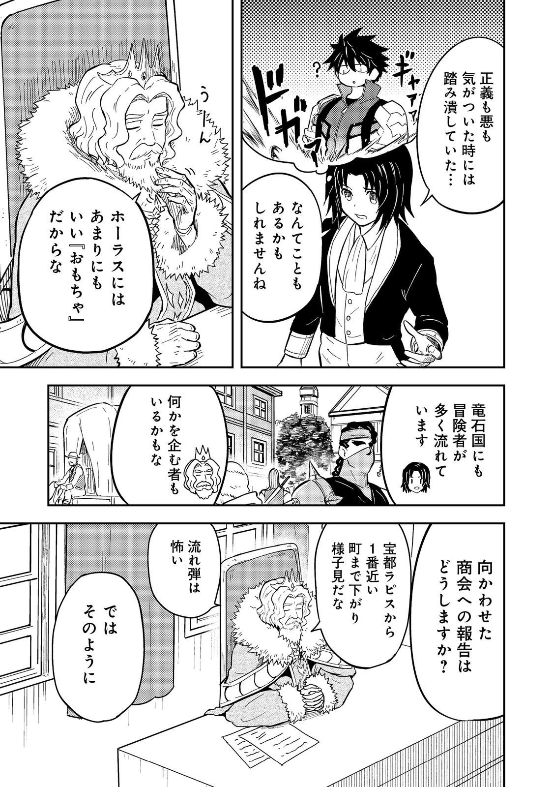 王都ワンオペゴーレムマスター。まさかの追放!?～自由の身になったので弟子の美人勇者たちと一緒に最強ゴーレム作ります。戻ってこいと言われてももう知らん!～@COMIC 第13話 - 17