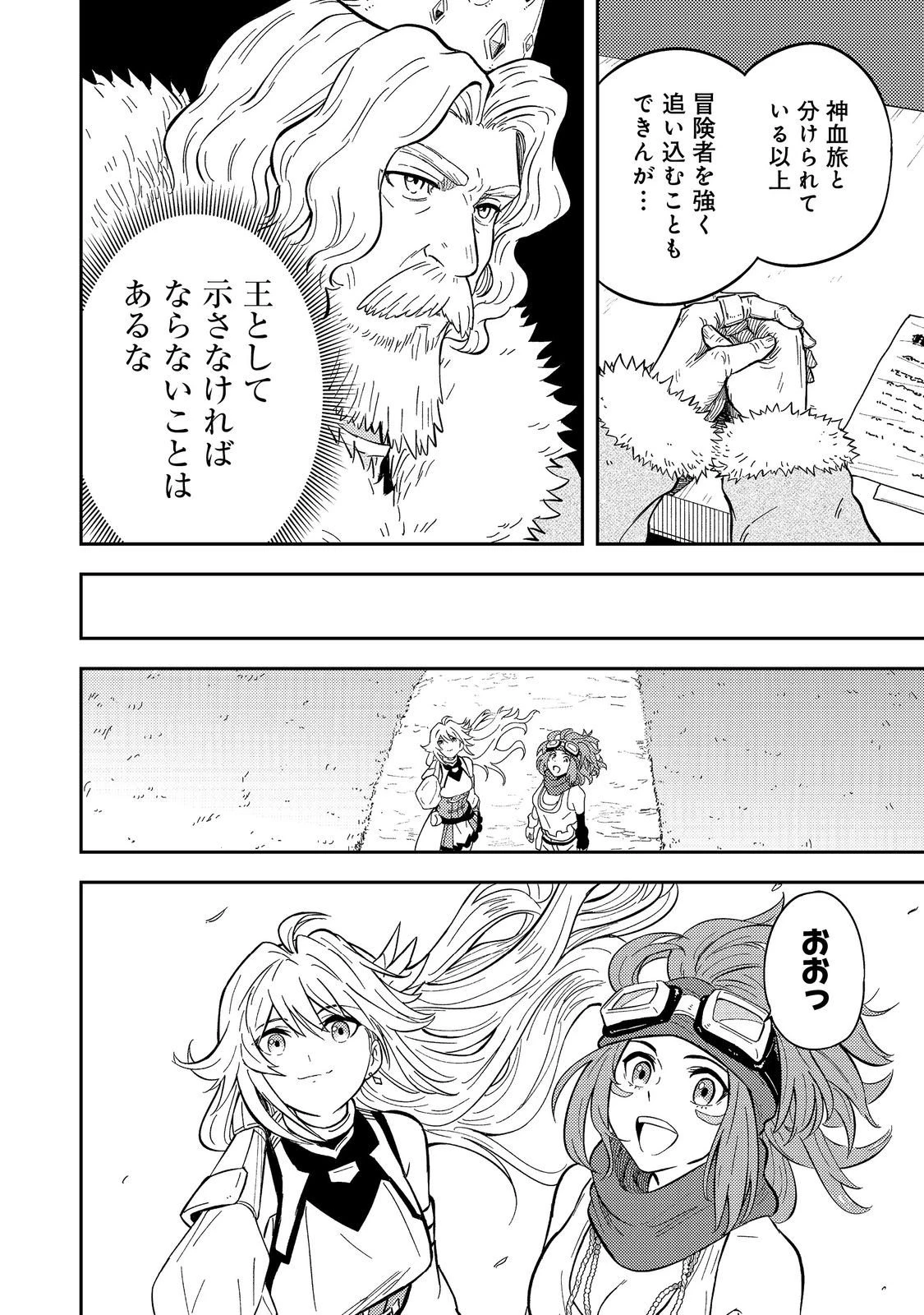 王都ワンオペゴーレムマスター。まさかの追放!?～自由の身になったので弟子の美人勇者たちと一緒に最強ゴーレム作ります。戻ってこいと言われてももう知らん!～@COMIC 第13話 - 18