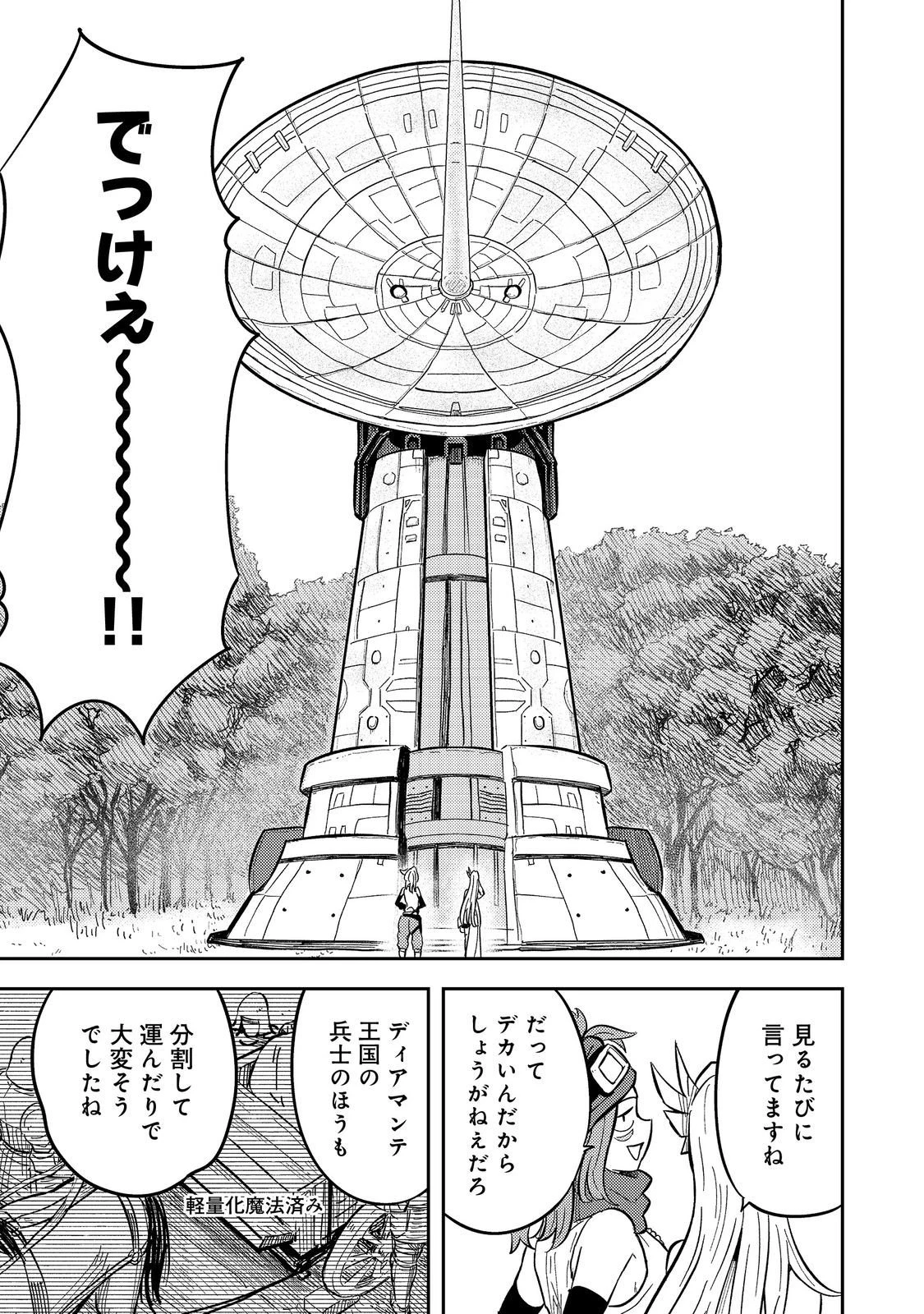 王都ワンオペゴーレムマスター。まさかの追放!?～自由の身になったので弟子の美人勇者たちと一緒に最強ゴーレム作ります。戻ってこいと言われてももう知らん!～@COMIC 第13話 - 19