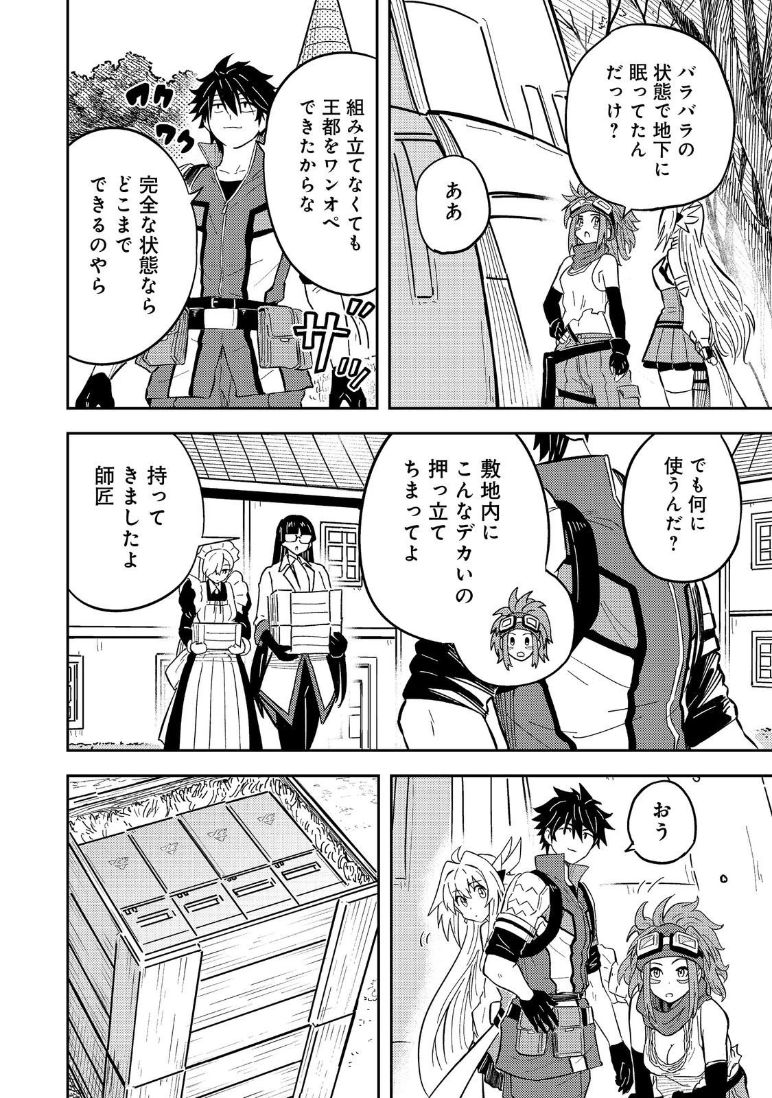 王都ワンオペゴーレムマスター。まさかの追放!?～自由の身になったので弟子の美人勇者たちと一緒に最強ゴーレム作ります。戻ってこいと言われてももう知らん!～@COMIC 第13話 - 20