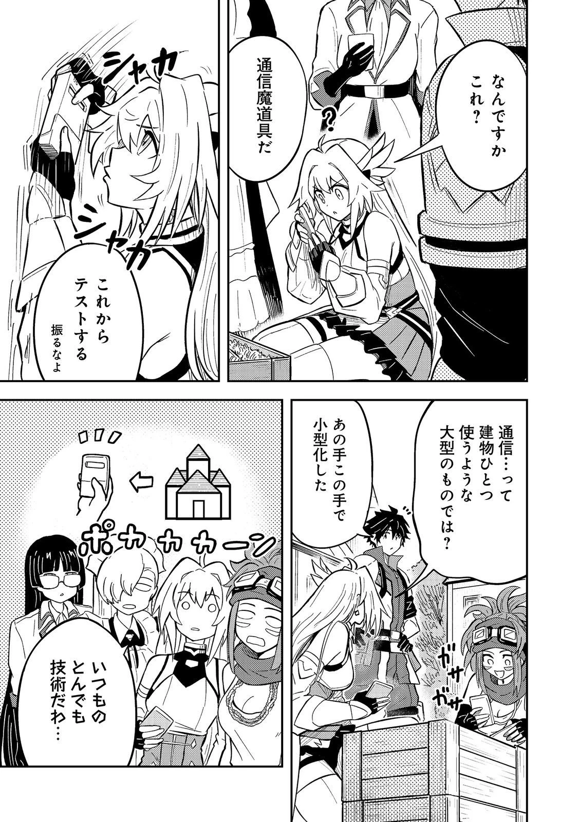 王都ワンオペゴーレムマスター。まさかの追放!?～自由の身になったので弟子の美人勇者たちと一緒に最強ゴーレム作ります。戻ってこいと言われてももう知らん!～@COMIC 第13話 - 21