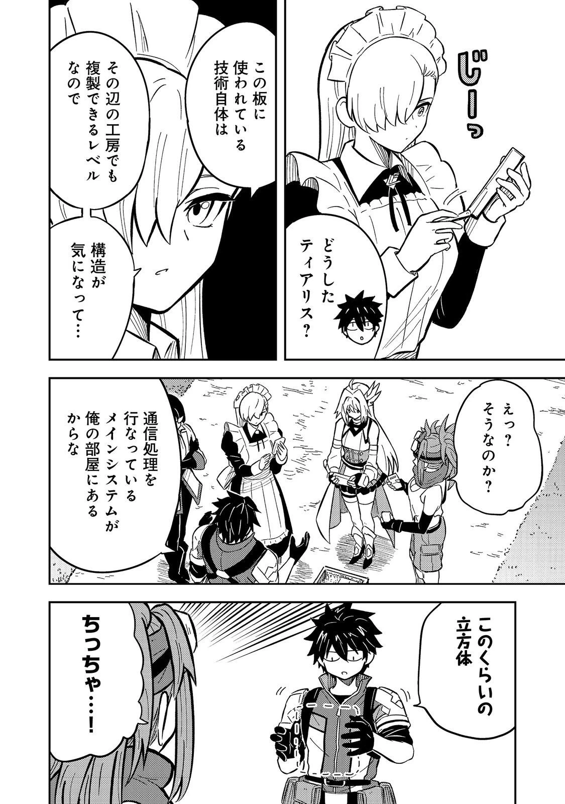 王都ワンオペゴーレムマスター。まさかの追放!?～自由の身になったので弟子の美人勇者たちと一緒に最強ゴーレム作ります。戻ってこいと言われてももう知らん!～@COMIC 第13話 - 22