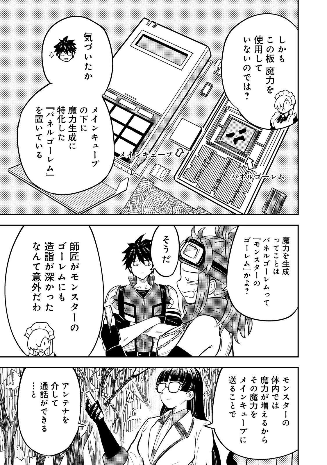 王都ワンオペゴーレムマスター。まさかの追放!?～自由の身になったので弟子の美人勇者たちと一緒に最強ゴーレム作ります。戻ってこいと言われてももう知らん!～@COMIC 第13話 - 23