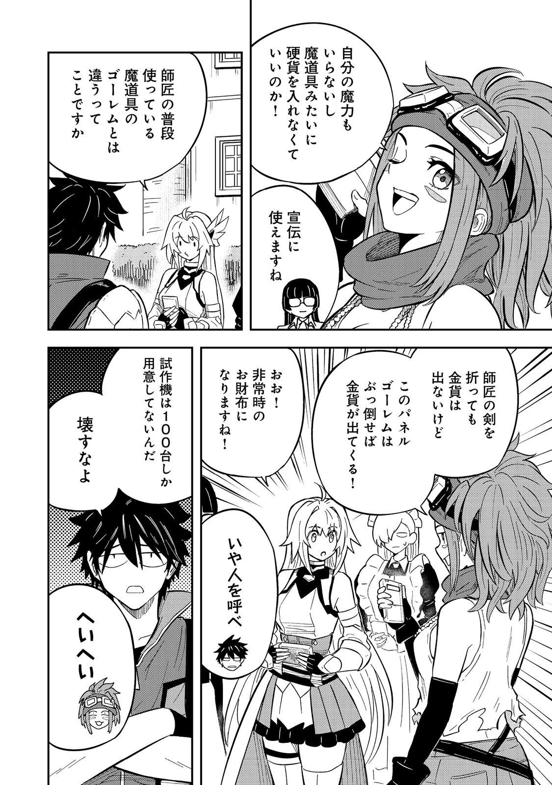 王都ワンオペゴーレムマスター。まさかの追放!?～自由の身になったので弟子の美人勇者たちと一緒に最強ゴーレム作ります。戻ってこいと言われてももう知らん!～@COMIC 第13話 - 24