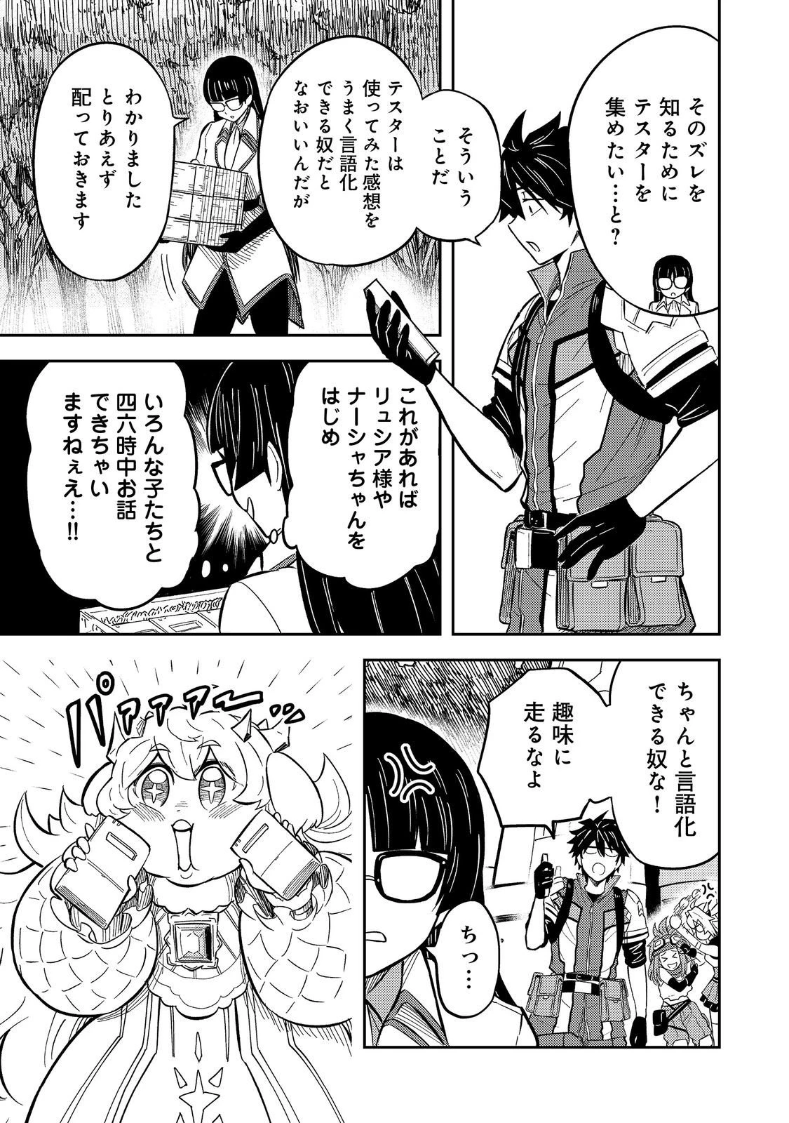 王都ワンオペゴーレムマスター。まさかの追放!?～自由の身になったので弟子の美人勇者たちと一緒に最強ゴーレム作ります。戻ってこいと言われてももう知らん!～@COMIC 第13話 - 27