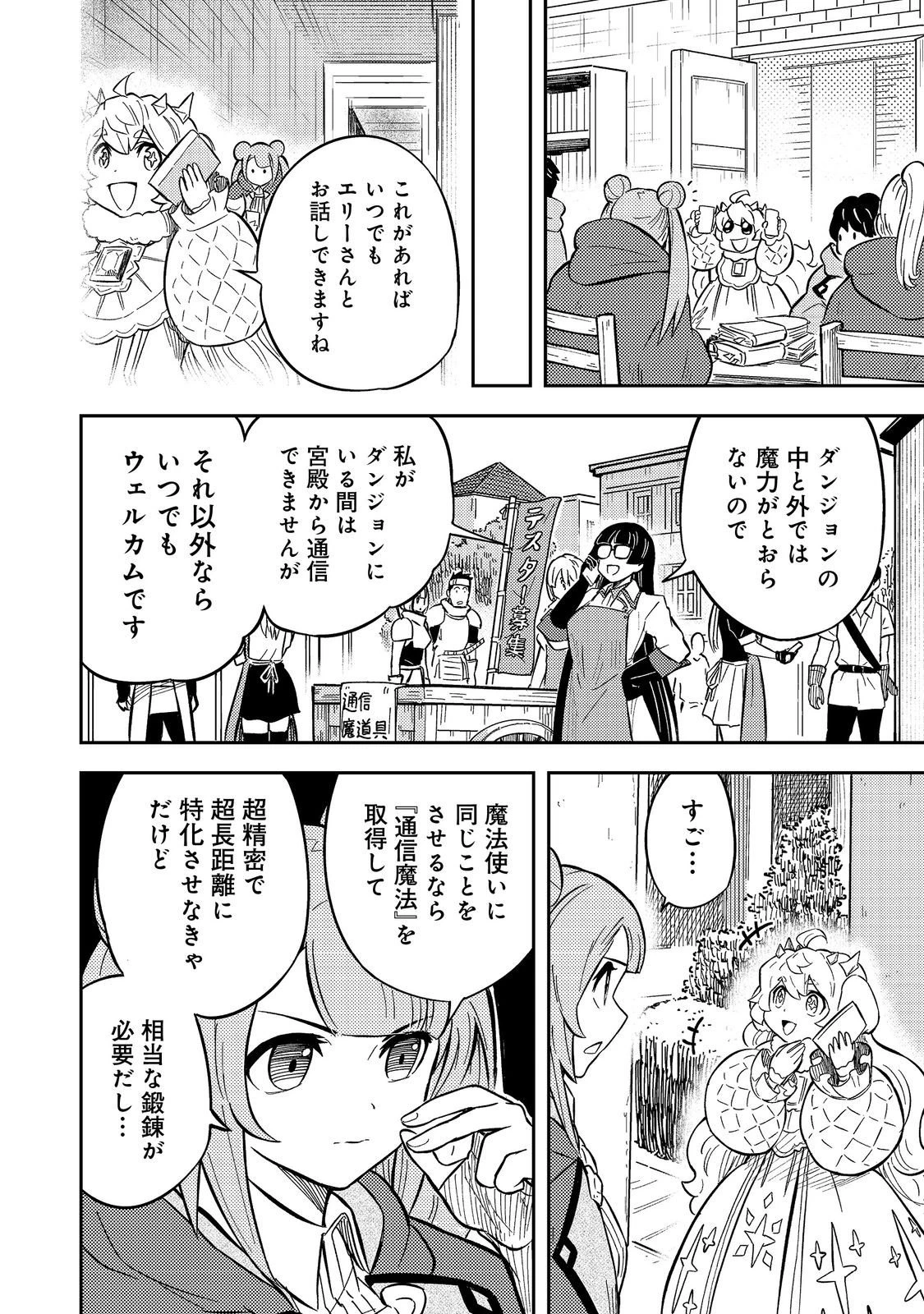 王都ワンオペゴーレムマスター。まさかの追放!?～自由の身になったので弟子の美人勇者たちと一緒に最強ゴーレム作ります。戻ってこいと言われてももう知らん!～@COMIC 第13話 - 28