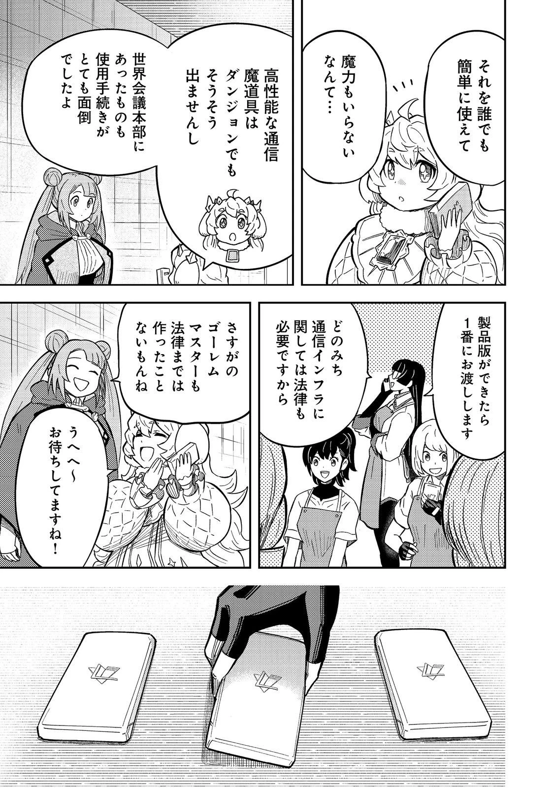 王都ワンオペゴーレムマスター。まさかの追放!?～自由の身になったので弟子の美人勇者たちと一緒に最強ゴーレム作ります。戻ってこいと言われてももう知らん!～@COMIC 第13話 - 29