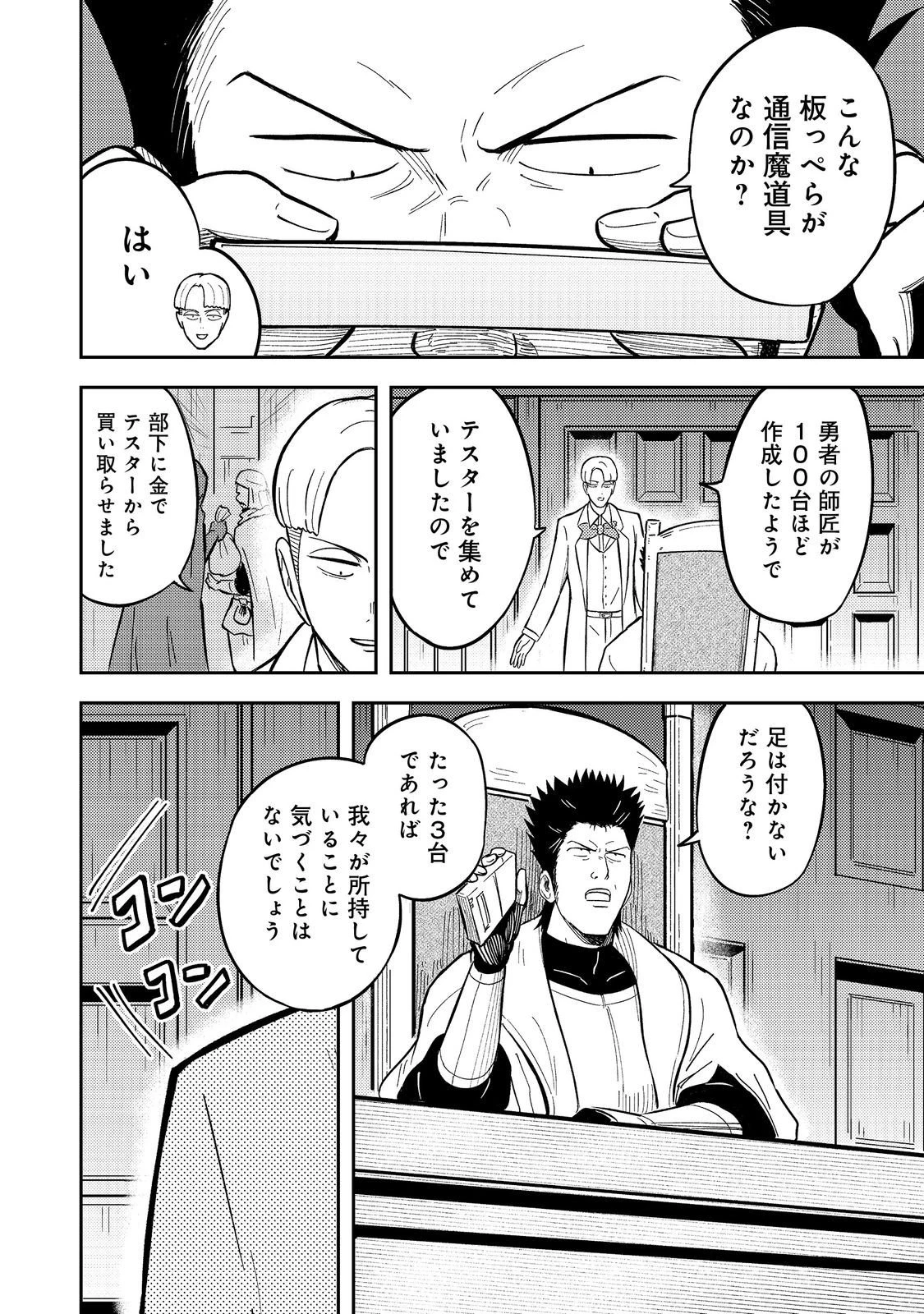 王都ワンオペゴーレムマスター。まさかの追放!?～自由の身になったので弟子の美人勇者たちと一緒に最強ゴーレム作ります。戻ってこいと言われてももう知らん!～@COMIC 第13話 - 30