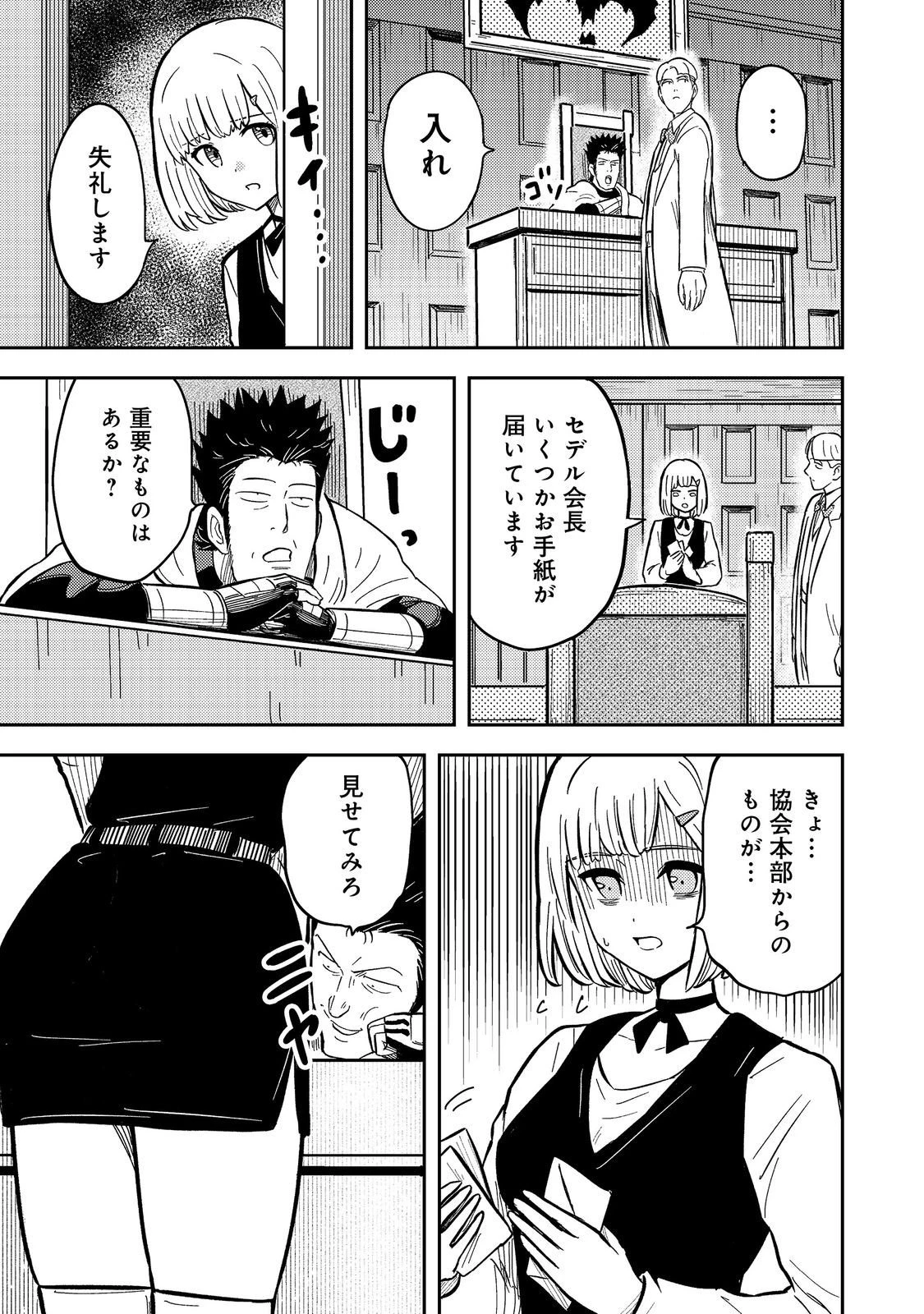 王都ワンオペゴーレムマスター。まさかの追放!?～自由の身になったので弟子の美人勇者たちと一緒に最強ゴーレム作ります。戻ってこいと言われてももう知らん!～@COMIC 第13話 - 31