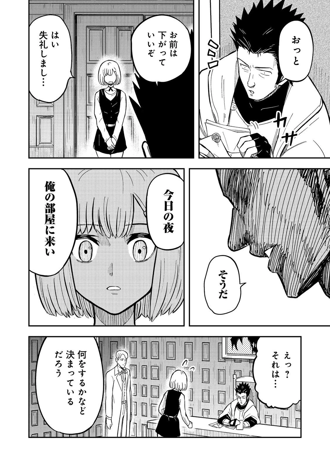 王都ワンオペゴーレムマスター。まさかの追放!?～自由の身になったので弟子の美人勇者たちと一緒に最強ゴーレム作ります。戻ってこいと言われてももう知らん!～@COMIC 第13話 - 32