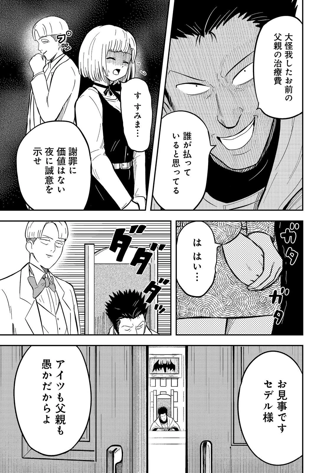 王都ワンオペゴーレムマスター。まさかの追放!?～自由の身になったので弟子の美人勇者たちと一緒に最強ゴーレム作ります。戻ってこいと言われてももう知らん!～@COMIC 第13話 - 33