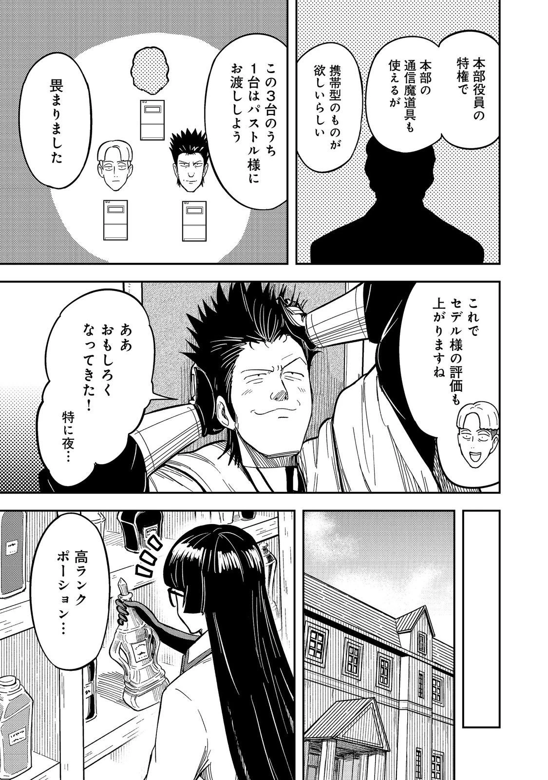 王都ワンオペゴーレムマスター。まさかの追放!?～自由の身になったので弟子の美人勇者たちと一緒に最強ゴーレム作ります。戻ってこいと言われてももう知らん!～@COMIC 第13話 - 35