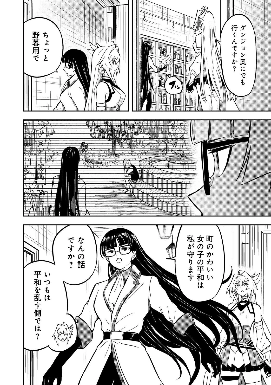 王都ワンオペゴーレムマスター。まさかの追放!?～自由の身になったので弟子の美人勇者たちと一緒に最強ゴーレム作ります。戻ってこいと言われてももう知らん!～@COMIC 第13話 - 36