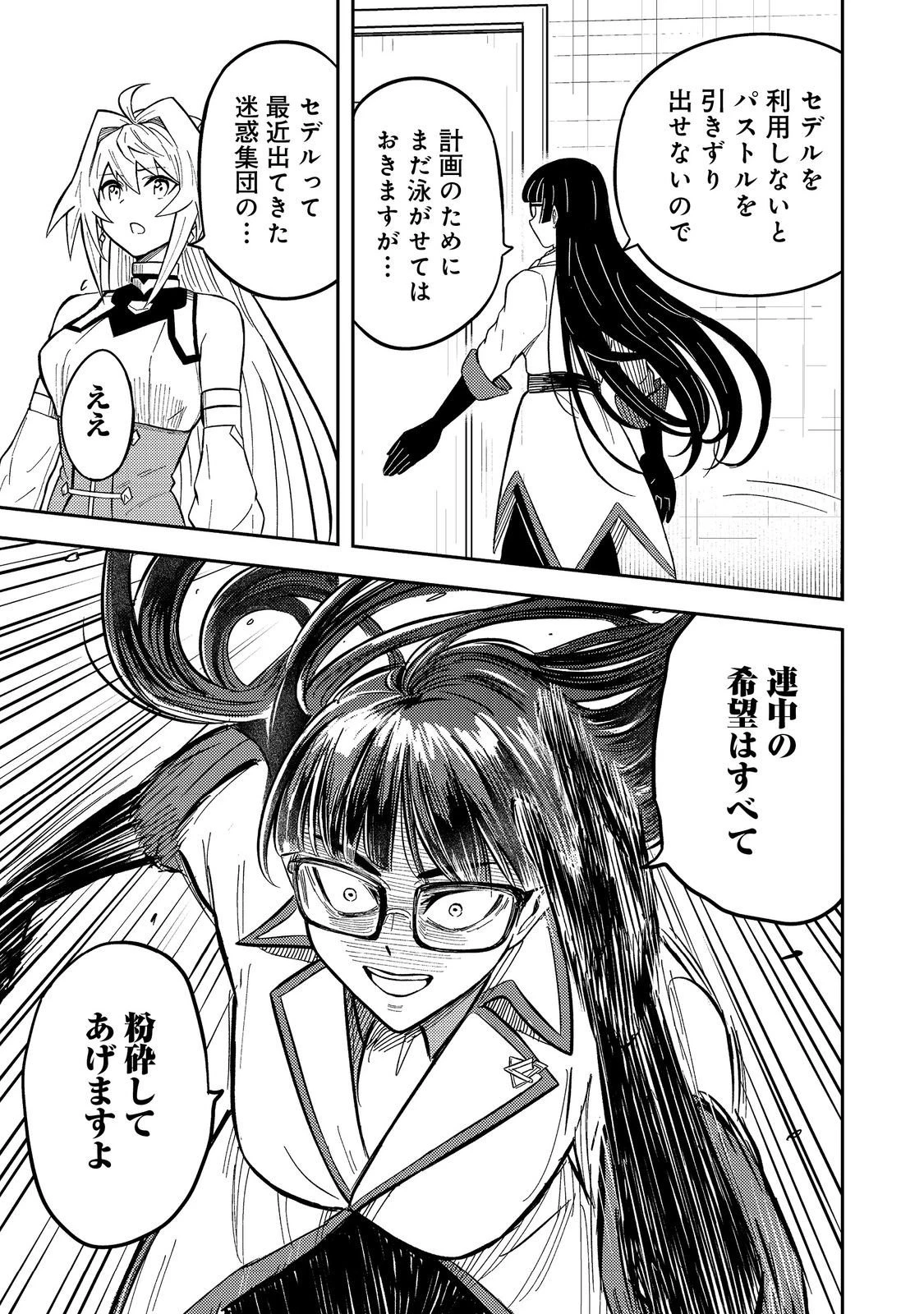 王都ワンオペゴーレムマスター。まさかの追放!?～自由の身になったので弟子の美人勇者たちと一緒に最強ゴーレム作ります。戻ってこいと言われてももう知らん!～@COMIC 第13話 - 37