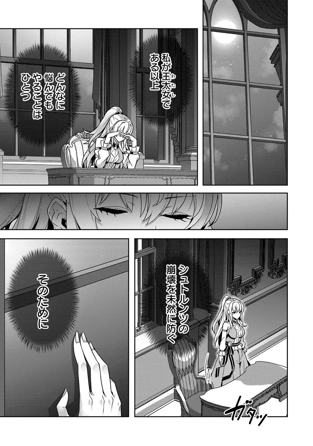 要らない悪役令嬢、我が国で引き取りますわ～優秀なご令嬢方を追放だなんて愚かな真似、国を滅ぼしましてよ?～ 第13話 - 1