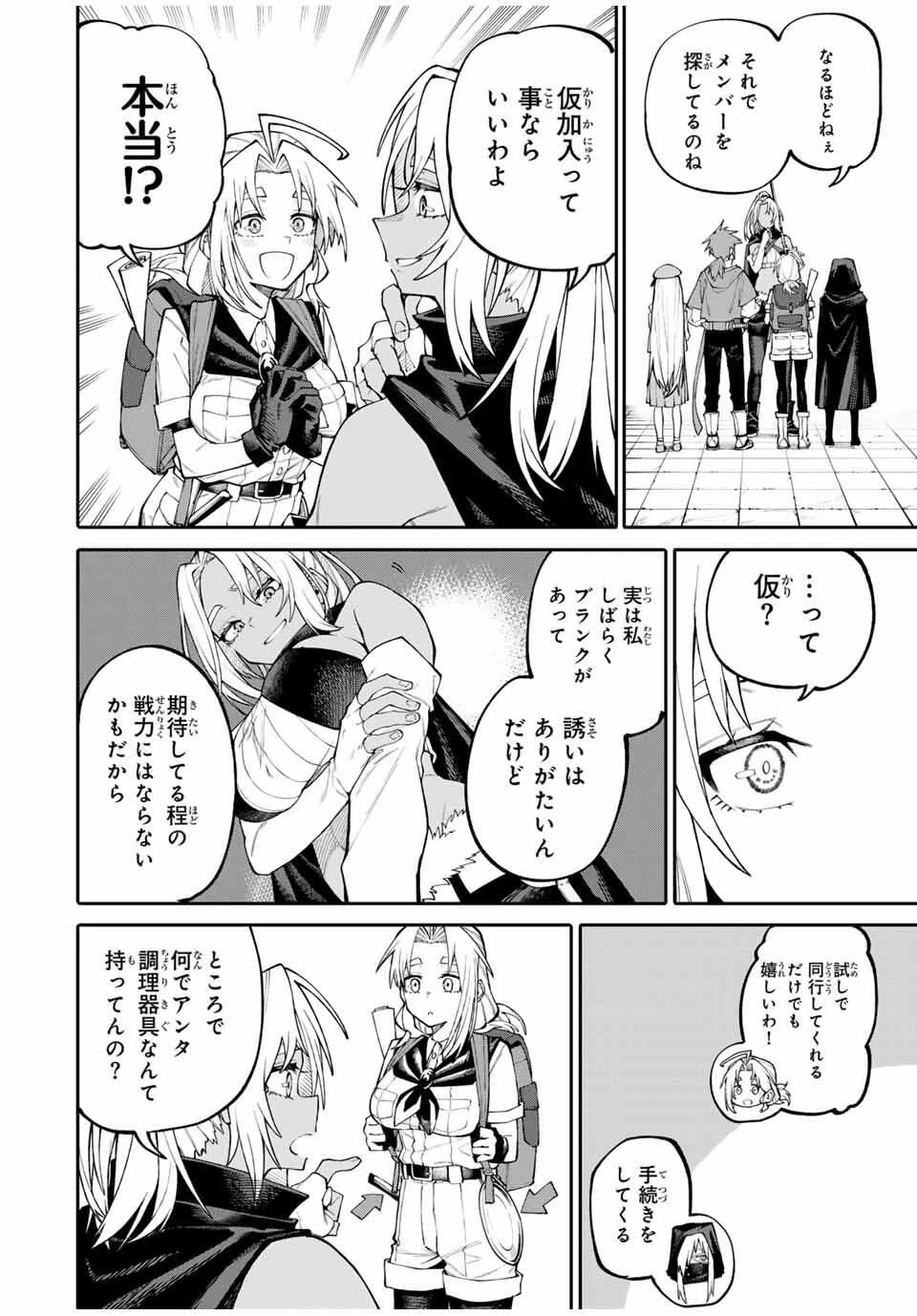 お母さん冒険者、ログインボーナスでスキル【主婦】に目覚めました。週一貰えるチラシで冒険者生活頑張ります! 第5話 - 2