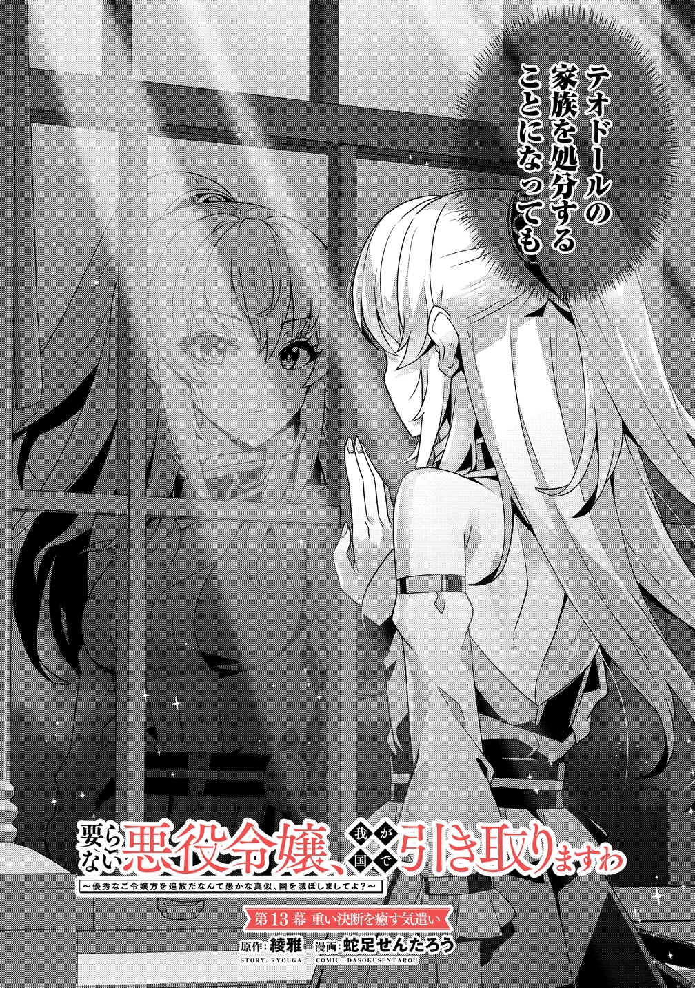 要らない悪役令嬢、我が国で引き取りますわ～優秀なご令嬢方を追放だなんて愚かな真似、国を滅ぼしましてよ?～ 第13話 - 2