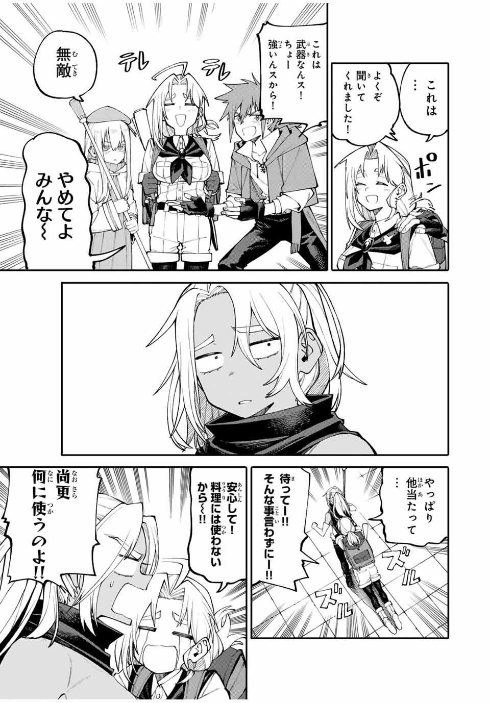 お母さん冒険者、ログインボーナスでスキル【主婦】に目覚めました。週一貰えるチラシで冒険者生活頑張ります! 第5話 - 3