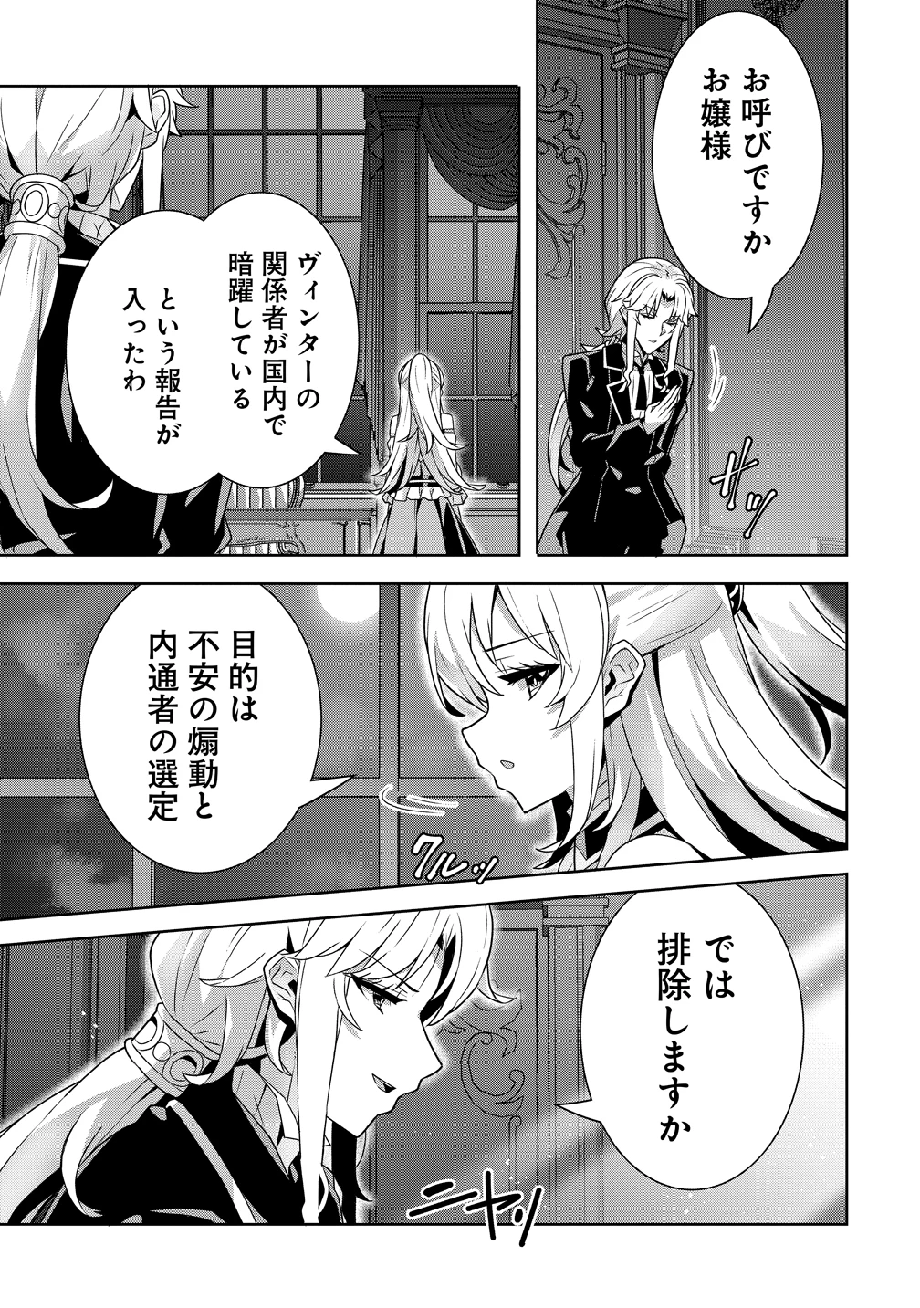 要らない悪役令嬢、我が国で引き取りますわ～優秀なご令嬢方を追放だなんて愚かな真似、国を滅ぼしましてよ?～ 第13話 - 3