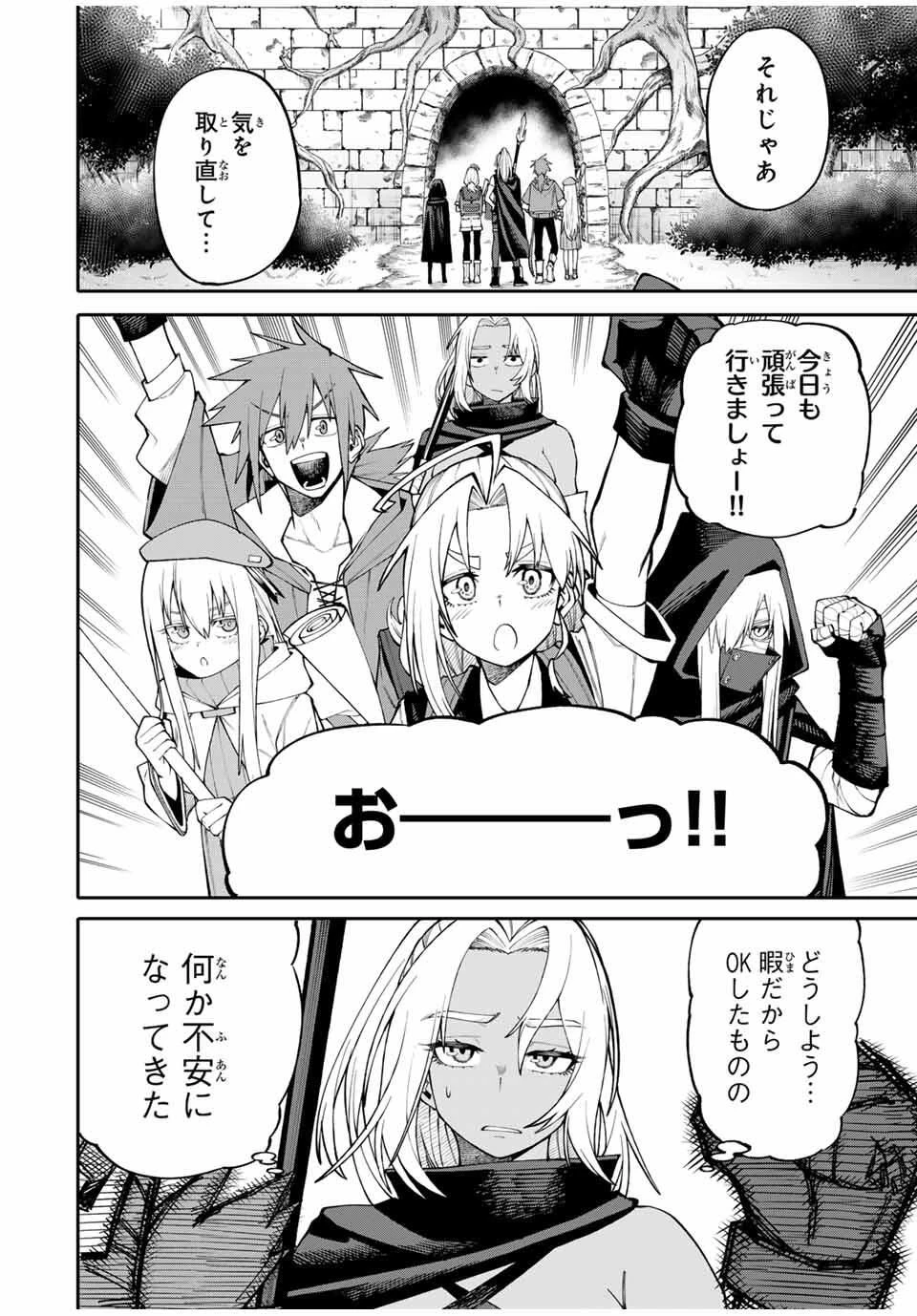 お母さん冒険者、ログインボーナスでスキル【主婦】に目覚めました。週一貰えるチラシで冒険者生活頑張ります! 第5話 - 4