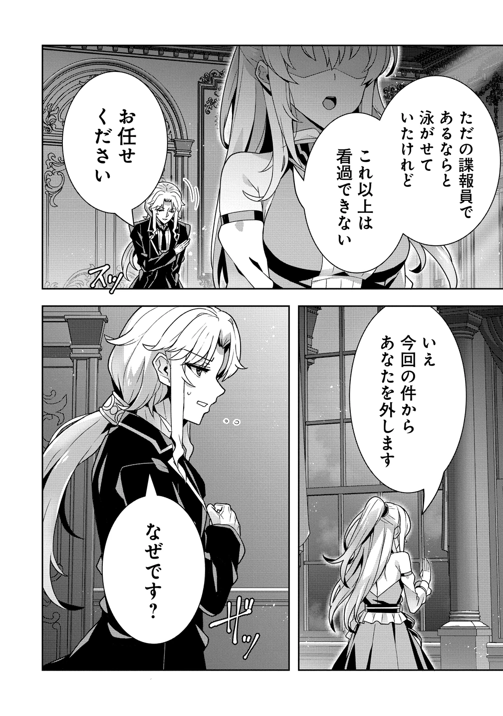 要らない悪役令嬢、我が国で引き取りますわ～優秀なご令嬢方を追放だなんて愚かな真似、国を滅ぼしましてよ?～ 第13話 - 4