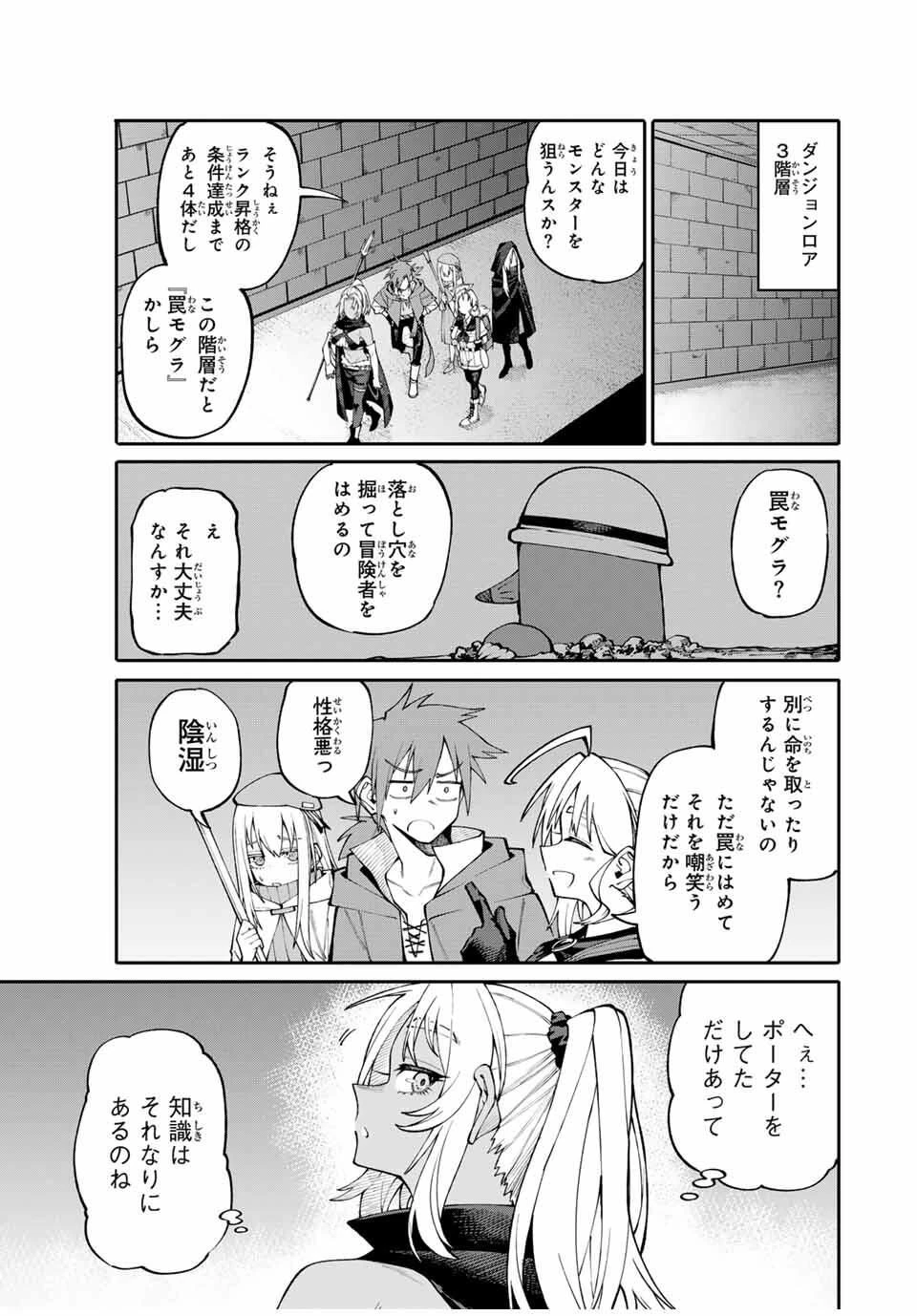 お母さん冒険者、ログインボーナスでスキル【主婦】に目覚めました。週一貰えるチラシで冒険者生活頑張ります! 第5話 - 5