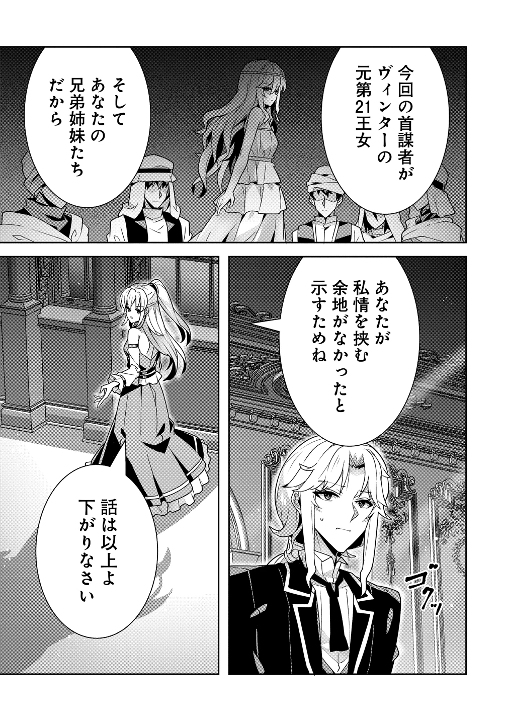 要らない悪役令嬢、我が国で引き取りますわ～優秀なご令嬢方を追放だなんて愚かな真似、国を滅ぼしましてよ?～ 第13話 - 5