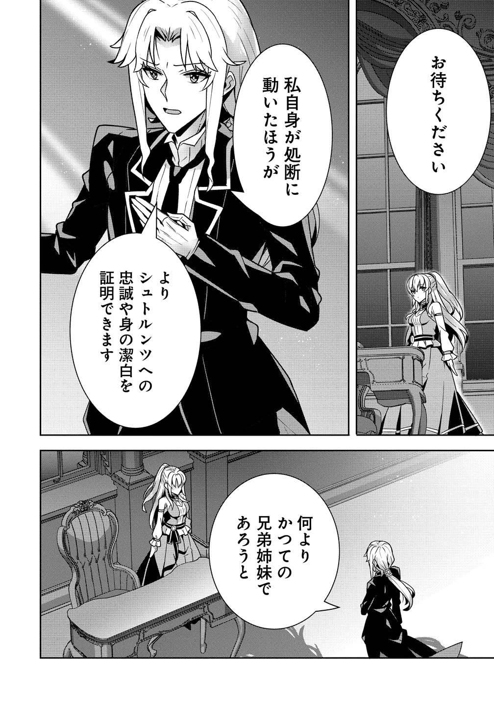 要らない悪役令嬢、我が国で引き取りますわ～優秀なご令嬢方を追放だなんて愚かな真似、国を滅ぼしましてよ?～ 第13話 - 6