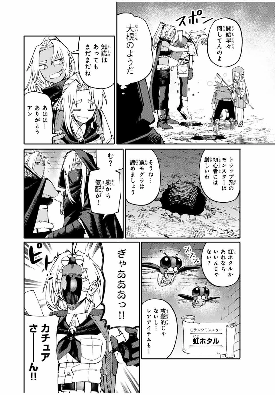 お母さん冒険者、ログインボーナスでスキル【主婦】に目覚めました。週一貰えるチラシで冒険者生活頑張ります! 第5話 - 8