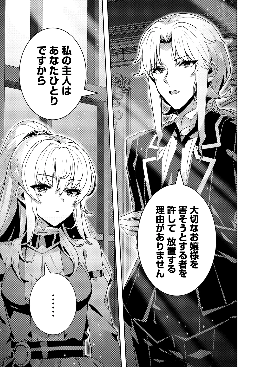 要らない悪役令嬢、我が国で引き取りますわ～優秀なご令嬢方を追放だなんて愚かな真似、国を滅ぼしましてよ?～ 第13話 - 7