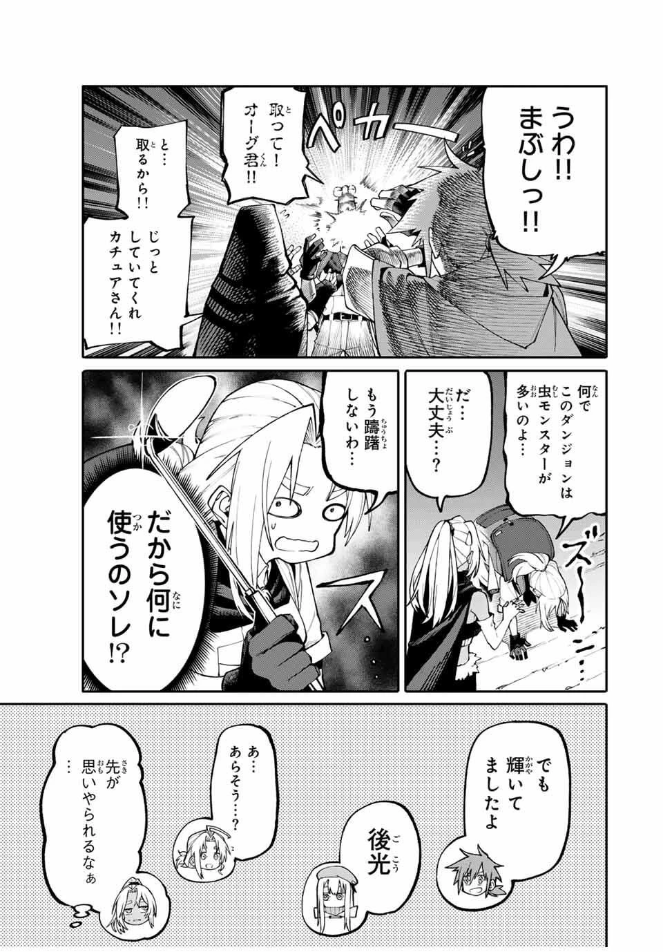 お母さん冒険者、ログインボーナスでスキル【主婦】に目覚めました。週一貰えるチラシで冒険者生活頑張ります! 第5話 - 9