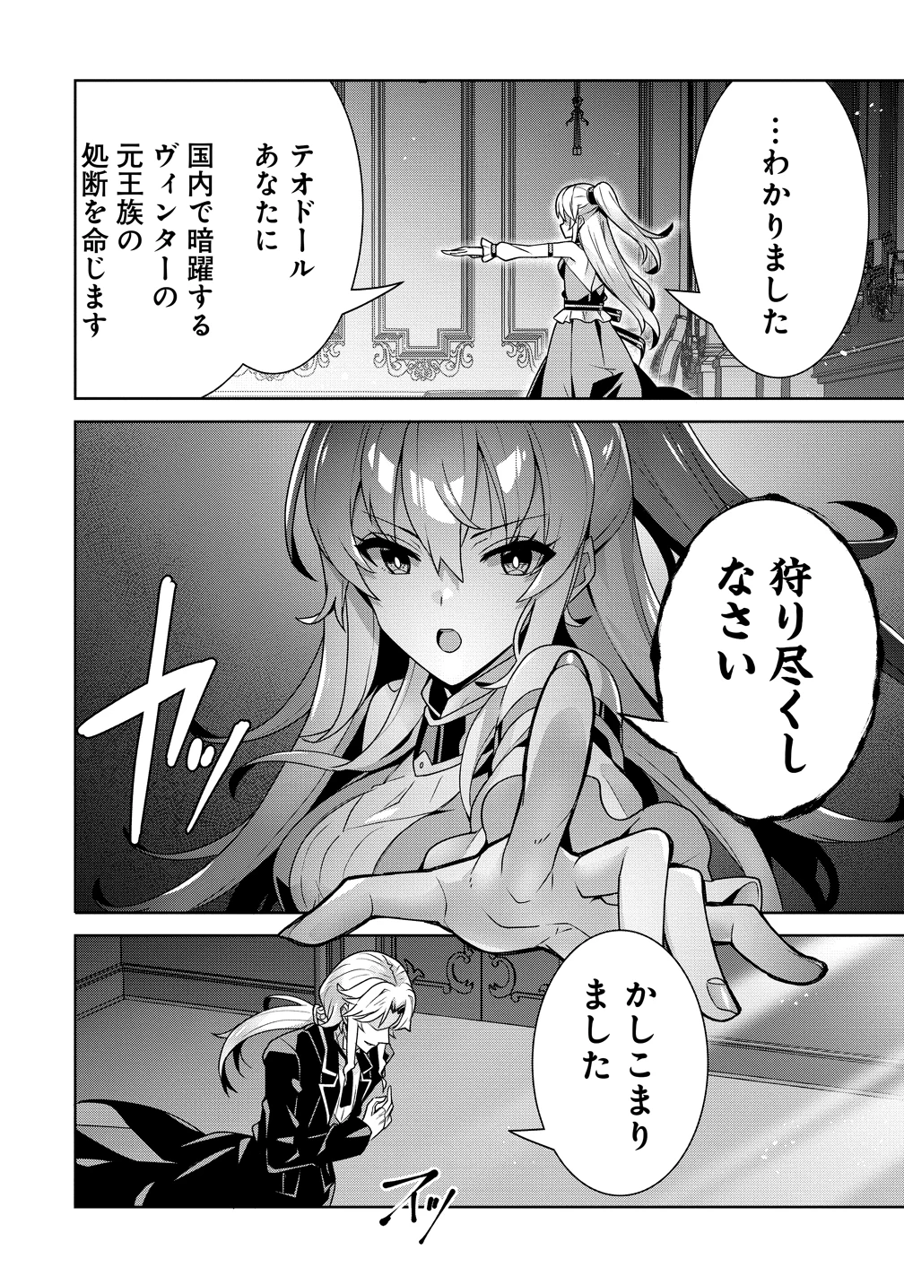 要らない悪役令嬢、我が国で引き取りますわ～優秀なご令嬢方を追放だなんて愚かな真似、国を滅ぼしましてよ?～ 第13話 - 8