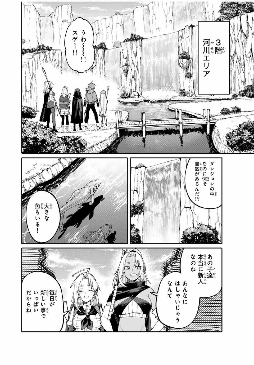 お母さん冒険者、ログインボーナスでスキル【主婦】に目覚めました。週一貰えるチラシで冒険者生活頑張ります! 第5話 - 10